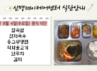 20210804일 제공식단